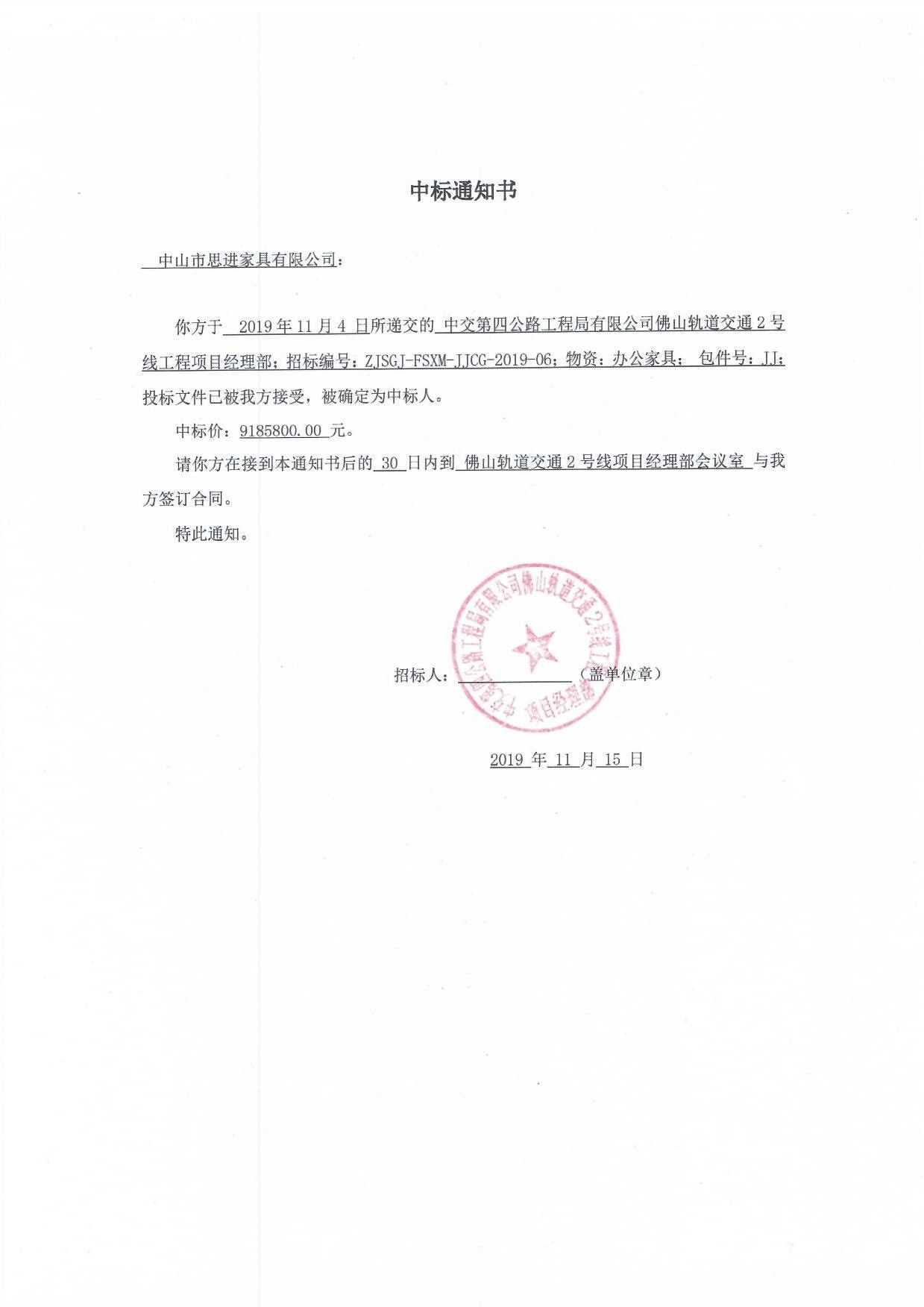 中交第四公路工程局有限公司佛山軌道交通2號線工程項(xiàng)目