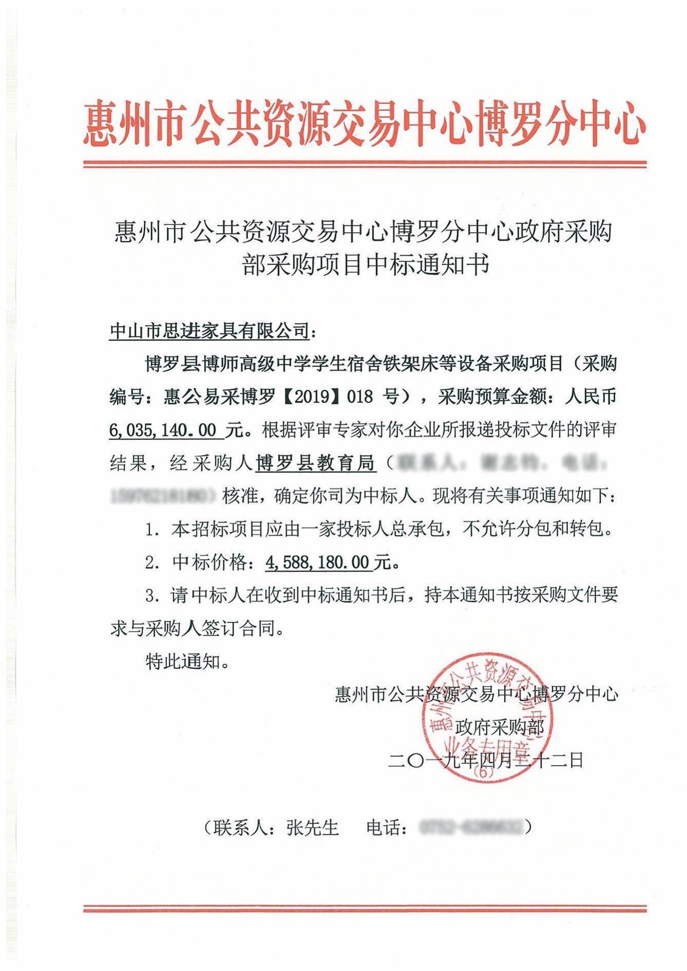 博羅縣博師高級中學(xué)學(xué)生宿舍 鐵架床等設(shè)備采購項(xiàng)目
